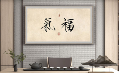 書房裝(zhuāng)飾畫